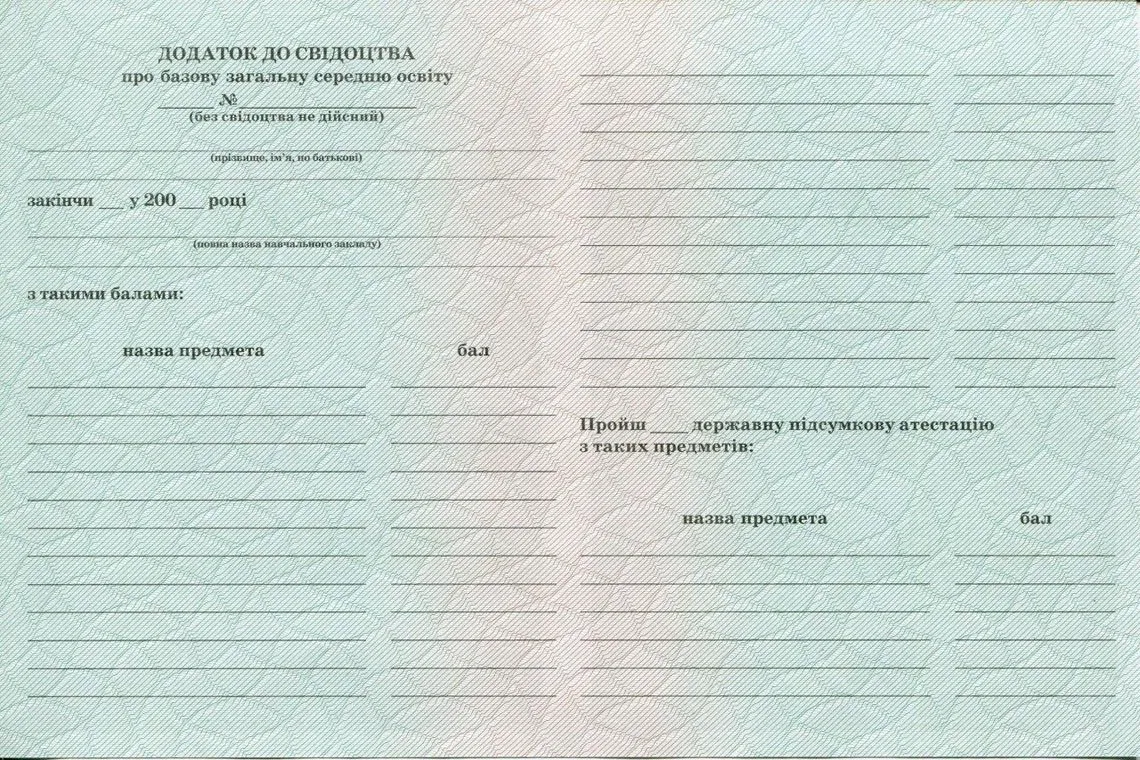 Приложение к аттестату Украины за 11 классов в Мурманске выпуск 2000-2013 год