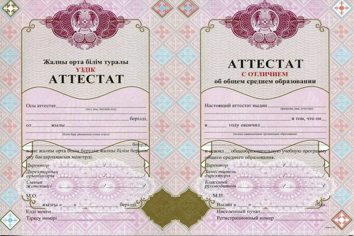 Красный Аттестат Казахстана за 11 классов в Мурманске