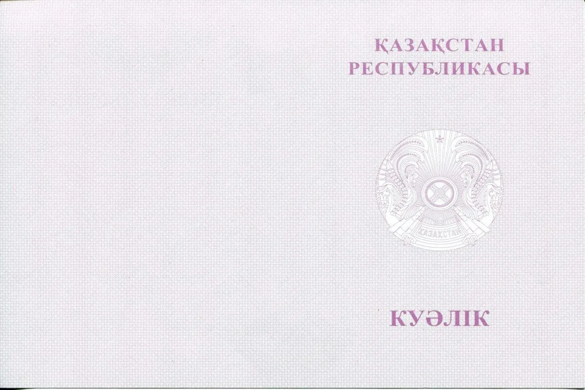 Оборотная сторона Казахского аттестата за 9 классов с отличием в Мурманске